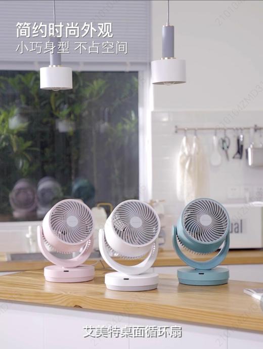 5楼京东家电艾美特台扇 商品图0