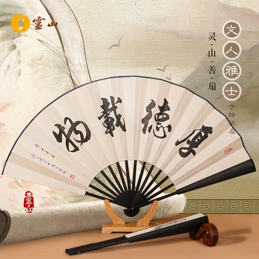 灵山文人雅士手绘纸扇 商品图0