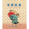 朱家故事 商品缩略图0