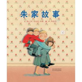 朱家故事