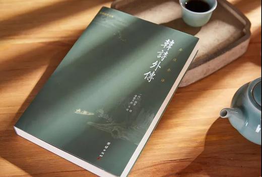 韩诗外传  全本全注全译 商品图1