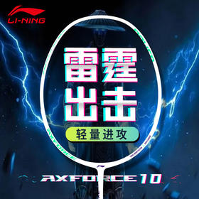 李宁LINING雷霆10羽毛球拍 入门训练羽毛球拍单拍