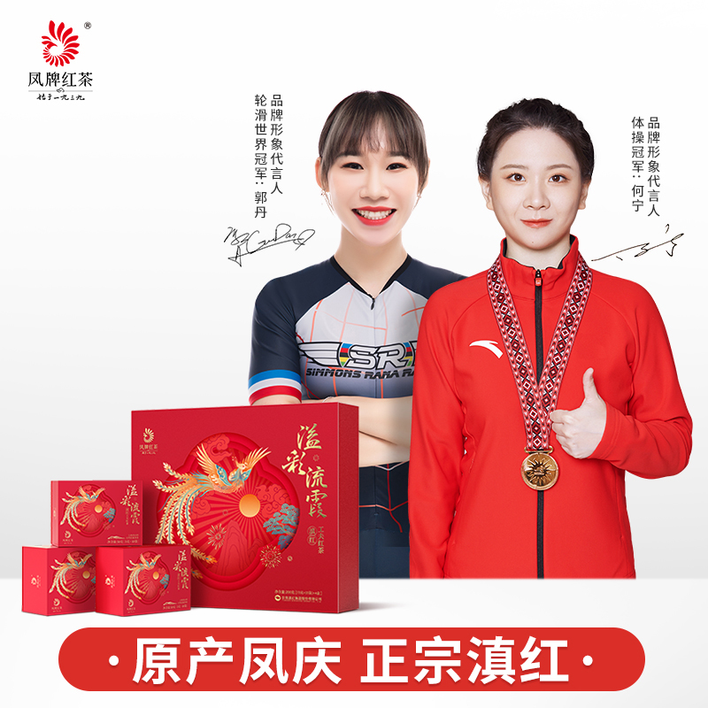 【新品】云南凤牌滇红溢彩鎏霞200g伴手礼独立袋泡茶40包