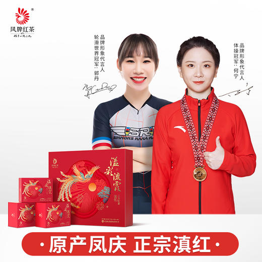 【新品】云南凤牌滇红溢彩鎏霞200g伴手礼独立袋泡茶40包 商品图0