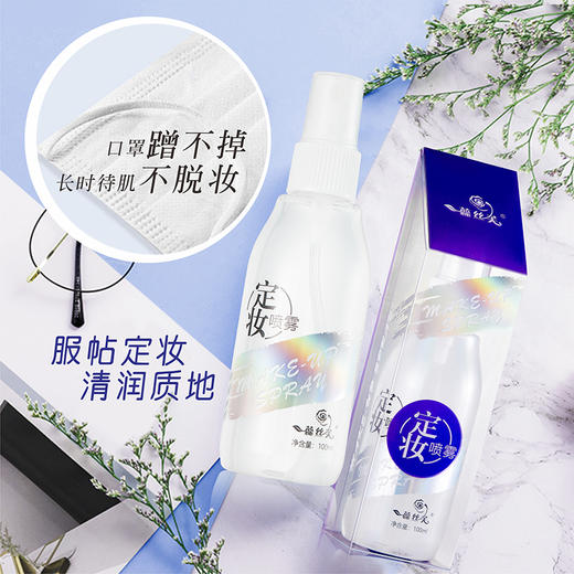 【诺氏】蕊丝芙定妆喷雾（3支) 商品图1