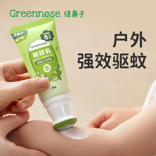 【分销】绿鼻子驱蚊乳  高效驱蚊零添加  凉感因子  瞬间爽肤 商品图0