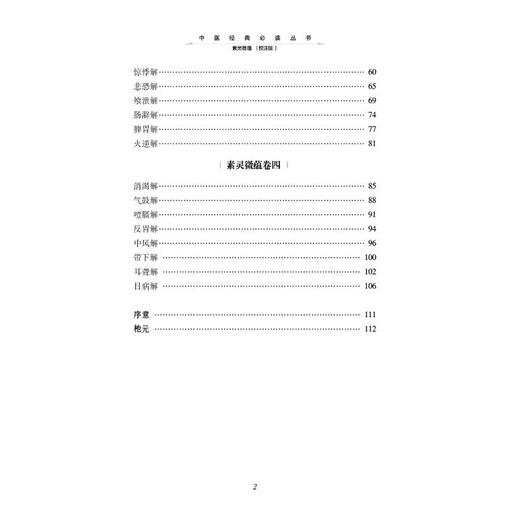 素灵微蕴 校注版 商品图4