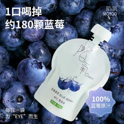 陌氧NFC蓝莓原浆 花青素非浓缩还原蓝莓汁 零添加 商品图1