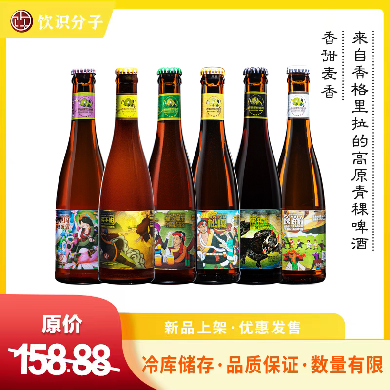 香格里拉精酿啤酒套装（玻璃瓶）