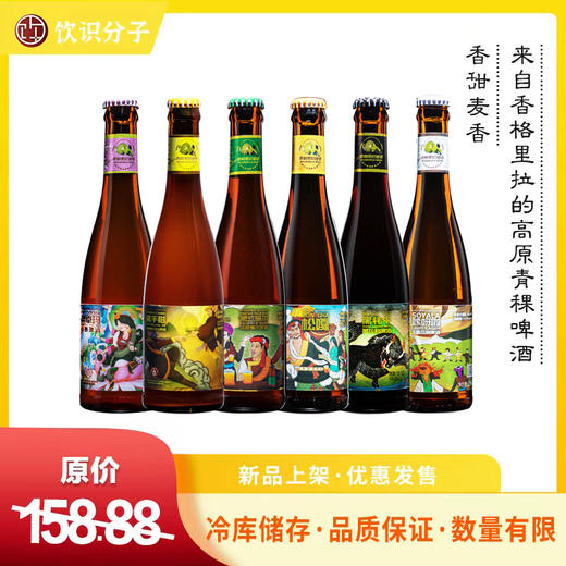 香格里拉精酿啤酒套装（玻璃瓶） 商品图0