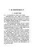5020 铁路建设项目监理工作指南 技术篇•站场工程分册 商品缩略图4