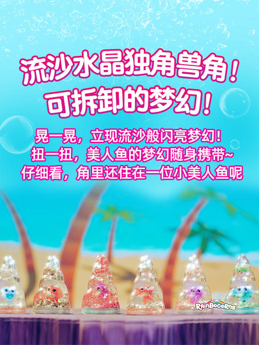 ZURU 云波独角魔法蛋美人鱼 盲盒女孩儿童玩具毛绒公仔生日礼物 8岁+ 商品图2