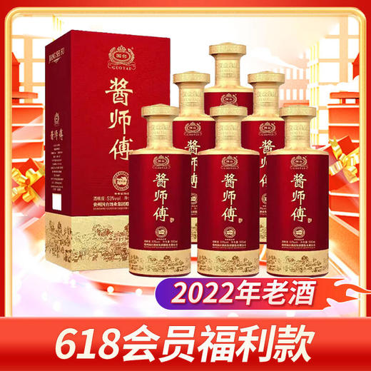 【国台羊毛福利】2022年 国台 酱香型白酒送礼 53度 500mL*6 商品图0