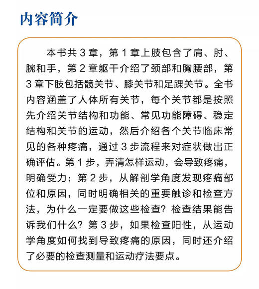 运动功能障碍 原因及评估技巧 日 工藤慎太郎 编著 张雅素 译 康复 运动功能 评估 肌骨 疼痛 北京科学技术出版社9787571437312  商品图2