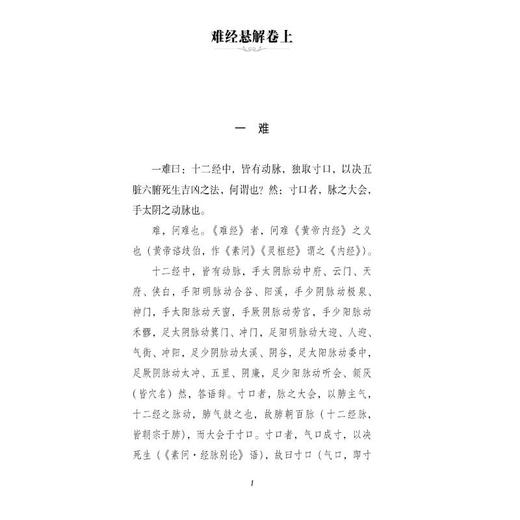 难经悬解 校注版 商品图3