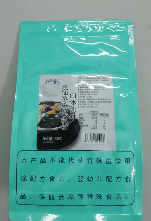 （易煮款）后亭春 仙草粉  700g/包 商品图0