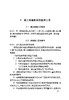 2268 铁路建设项目监理工作指南 技术篇•混凝土工程分册 商品缩略图7