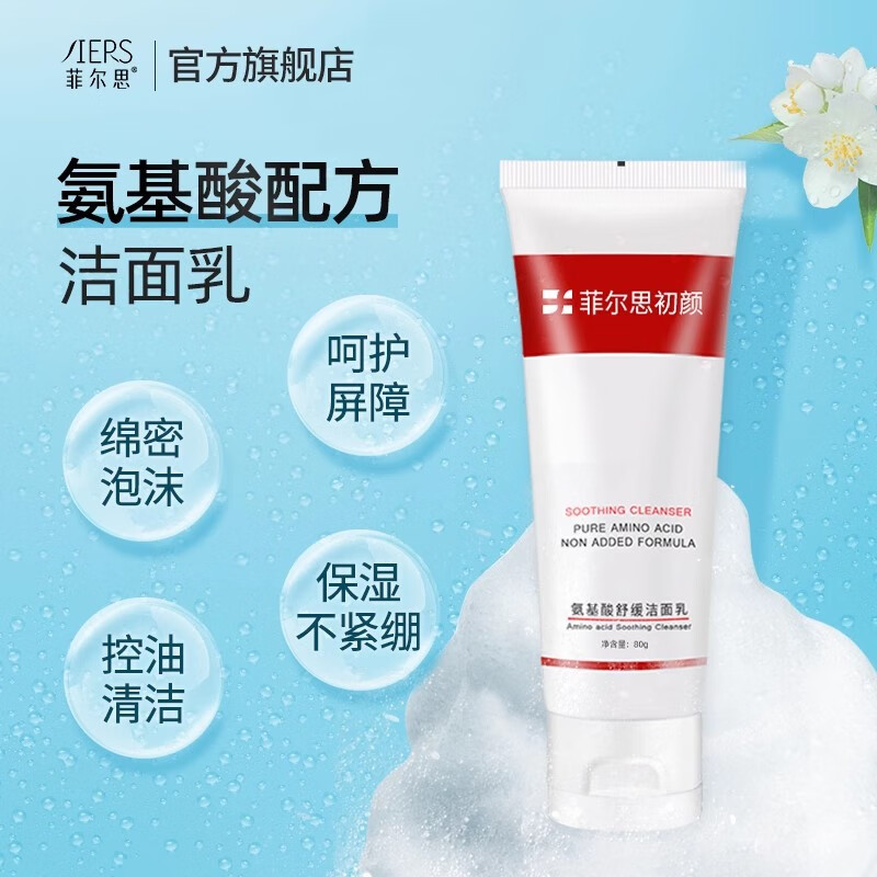 菲尔思 初颜氨基酸舒缓洁面乳 80g