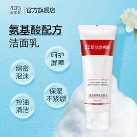 菲尔思 初颜氨基酸舒缓洁面乳 80g