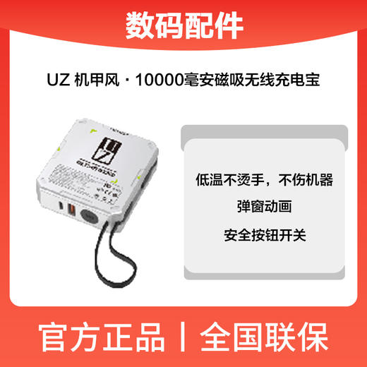 UZ.元系列.磁吸无线电源10000毫安（UZD002） 白色 商品图0