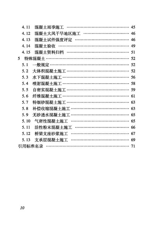 2268 铁路建设项目监理工作指南 技术篇•混凝土工程分册 商品图2