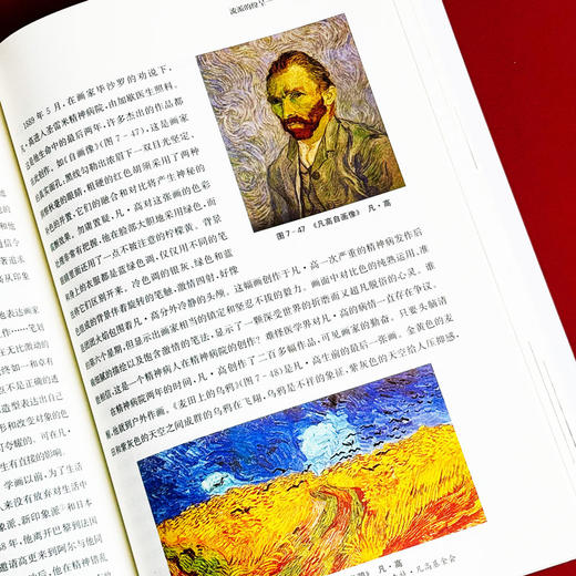 大学美术鉴赏 第二版 普通高等学校公共艺术课程系列教材 教育融合创新一体化教材 陈芳 杨乐 商品图10