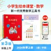 【24版数学(上）】小学生绘本课堂 商品缩略图0