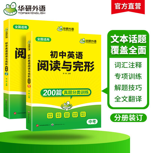 华研外语 初中英语阅读与完形200篇 中考英语阅读理解完型填空专项训练书籍 任务型阅读短文填空组合阅读初一二三789年级必刷题复习资料 商品图2