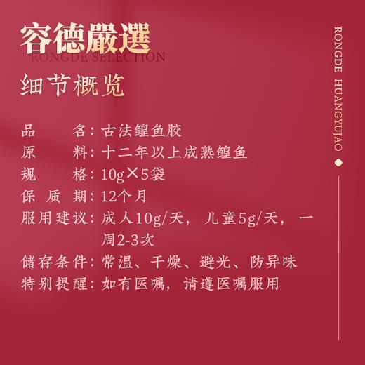 【容德嚴選】古法鳇鱼胶  十二年以上成熟鳇鱼  鱼中活化石 商品图1