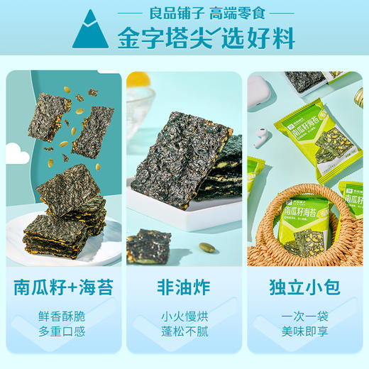 良品铺子|【99任选20件】南瓜籽海苔（原味）10g*2（单拍不发货） 商品图3