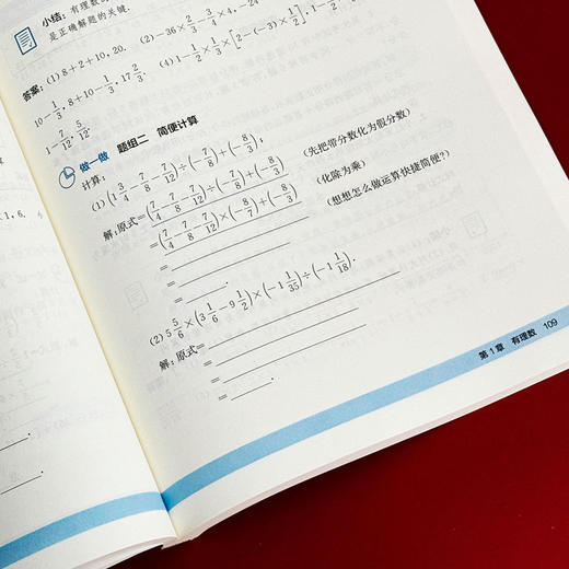 义务教育教科书 初中数学高xiao学习版 七年级上册 初中数学教参 谢明初主编 商品图9