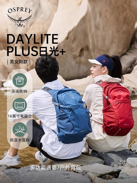 小鹰 日光+ 20升户外背包 Osprey Daylite Plus 商品图0