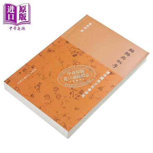 预售 【中商原版】辐辏与秩序 汉帝国地方社会研究 港台原版 黎明钊 商品图3