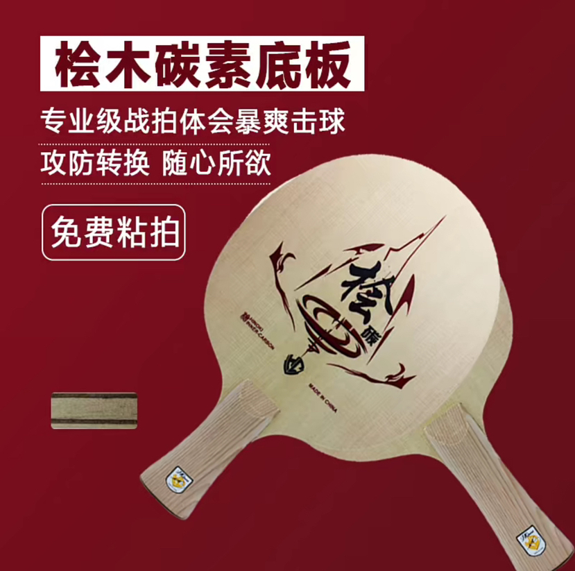 金满贯黄晨金满贯乒乓球拍底板桧木面材碳素进阶横直拍乒乓球拍