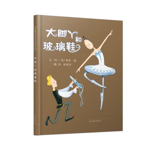 大脚丫和玻璃鞋 商品图0