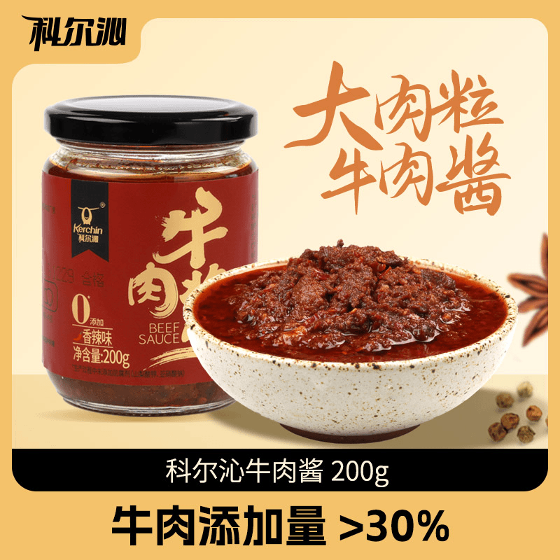 科尔沁牛肉酱200g大粒牛肉酱(微辣)拌饭拌面火锅等皆可。0添加防腐剂，老少皆宜放心吃