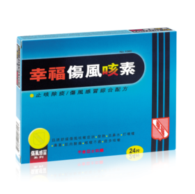 【香港直邮】发烧痰多鼻塞肌肉痛喉咙痛 正品幸福伤风咳素(24片装)