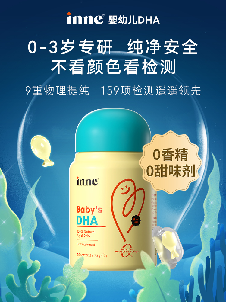 【品牌保税直发】inne婴幼儿专用DHA宝宝儿童DHA海藻油非鱼肝油0岁可吃