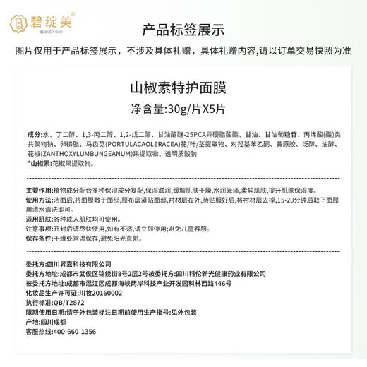 碧绽美碧绽美特护面膜30g*5片华西专利干敏肌干燥保湿敏肌面膜 商品图4