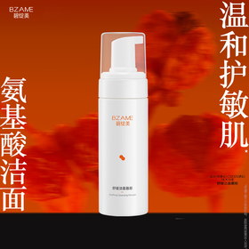 碧绽美 洁面舒缓慕斯40ml/150ml 氨基酸洗面奶温和洁面