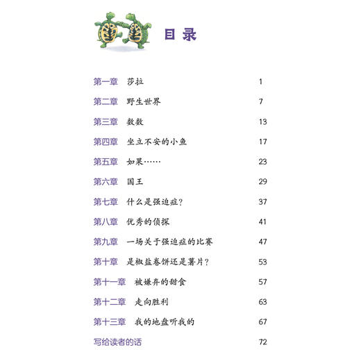 遇到困难怎么办系列-美国心理学会情绪管理自助读物（共4册）：《不公平，怎么办》《怕犯错，怎么办》《怕分离，怎么办》《停不下来，怎么办》（共4册） 商品图4