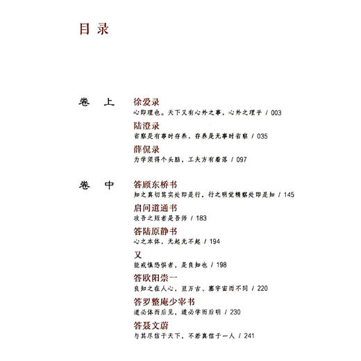 《郦波评点<传习录>》 商品图3