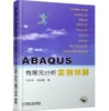 ABAQUS有限元分析实例详解 含1CD 商品缩略图0