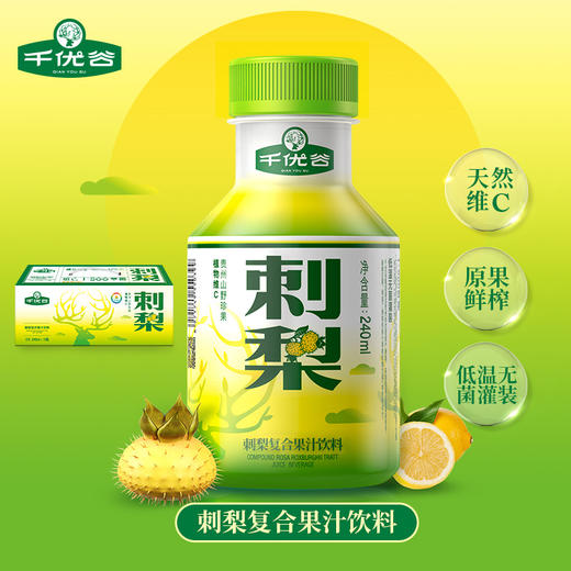 千优谷刺梨复合果汁饮料 240ML 商品图8