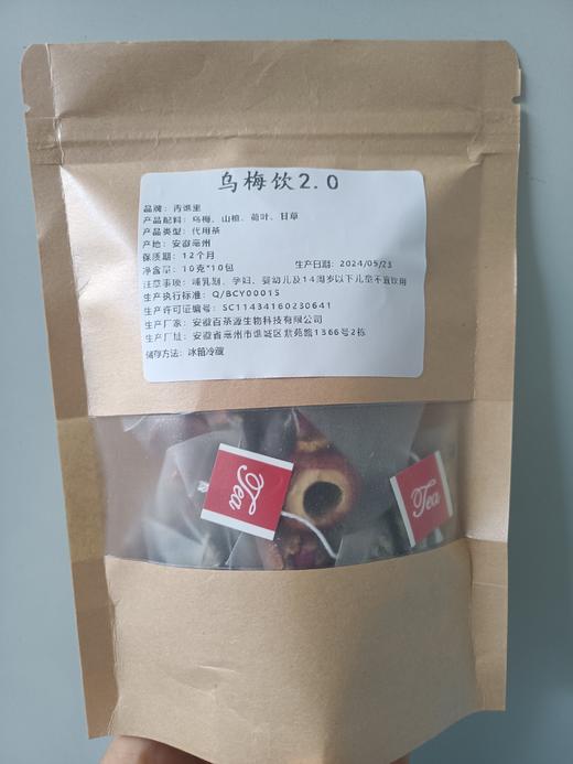 杭州yi院同款乌梅2.0乌梅饮 商品图4