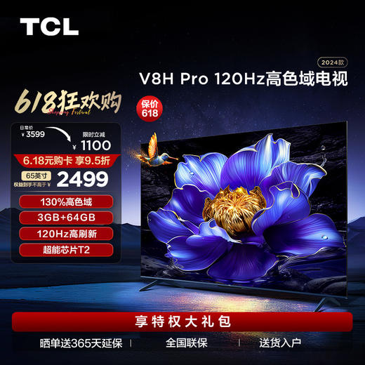 TCL电视 65V8H Pro 65英寸 120Hz 高色域 3+64GB大内存 智能平板电视 商品图0