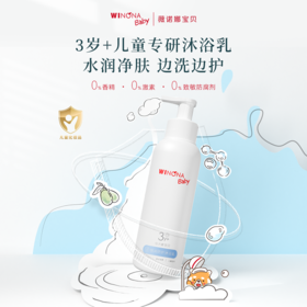 【毛爸专属】薇诺娜宝贝倍润防护沐浴乳150ml