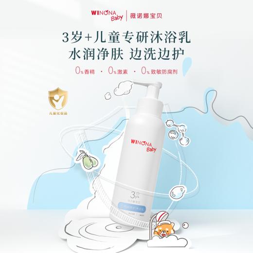 【毛爸专属】薇诺娜宝贝倍润防护沐浴乳150ml 商品图0
