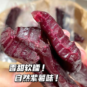 【蜜饯良品】倒蒸紫薯干 三蒸三晒制成 7斤紫薯才能出1斤紫薯干 配料只有紫薯 香甜软糯糯叽叽 好吃不粘牙 满满的花青素