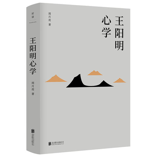 王阳明心学 2024全新修订版 心学名家周月亮著 全面解读知行合一理念和阳明心学的经典读本 商品图1